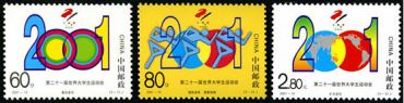 2001-15 《第二十一届世界大学生运动会》纪念邮票 2001-15 《第二十一届世界大学生运动会》纪念邮票